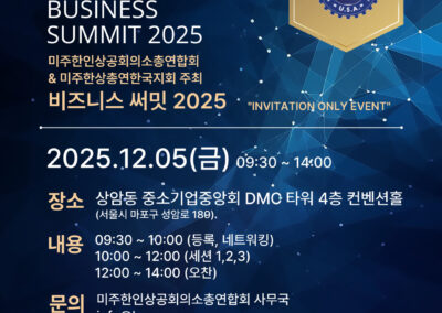 2025-써밋-안내-001