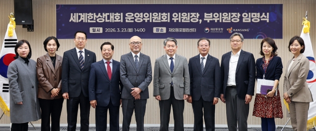 세계한상대회 첫 민간 운영위원장 황병구 미주한상총연 총회장 임명