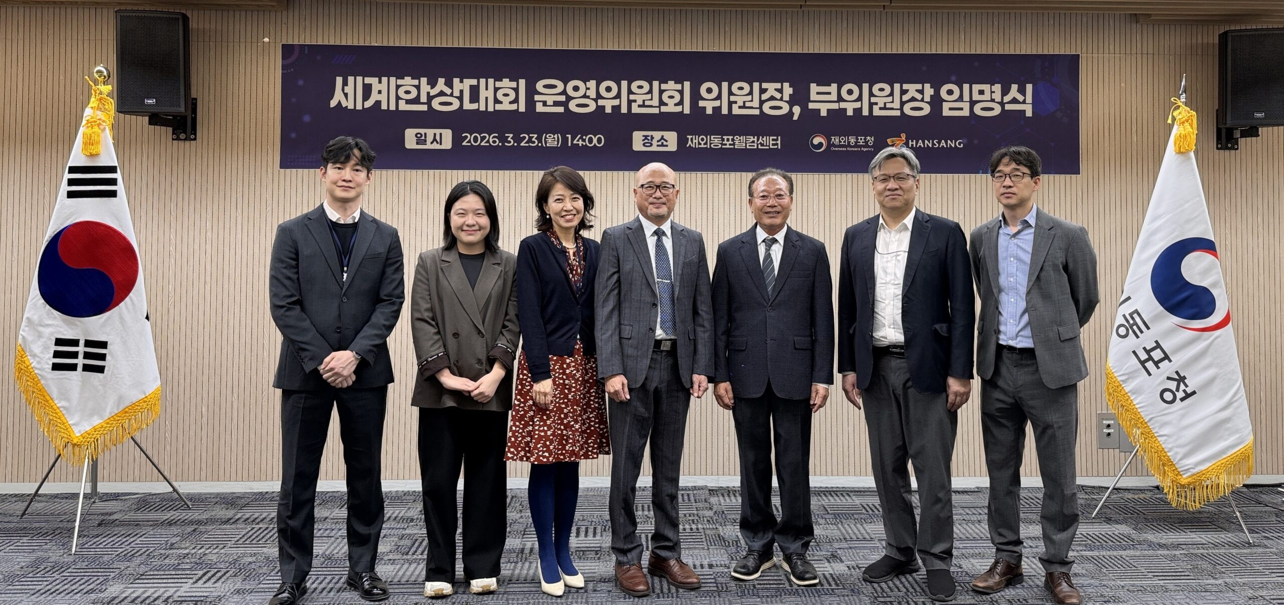 세계한상운영위원장 임명식